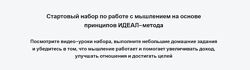 Андрей Цыганков Стартовый набор по работе с мышлением 2023