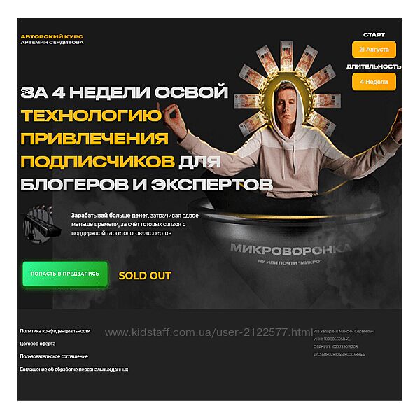 Артемий Сердитов За 4 недели освой технологию привлечения подписчиков