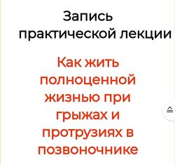 Татьяна Москалева Как жить полноценной жизнью при грыжах и протрузиях