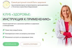 Ольга Евдокимова Клуб Здоровье инструкция к применению. Сниженное либидо