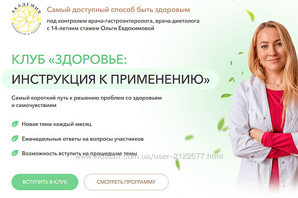 Ольга Евдокимова Клуб Здоровье инструкция к применению. Сниженное либидо