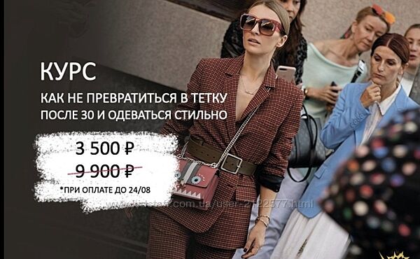 Татьяна Тимофеева Как не превратиться в тетку после 30 и одеваться стильно