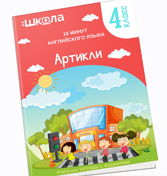 Рената Кирилина 16 минут английского языка. Тренажер Артикли в английском