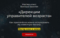 Виктор Базилей Дирекции управителей возраста 2023