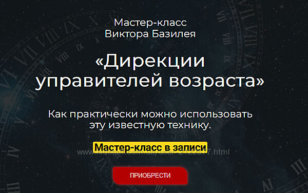 Виктор Базилей Дирекции управителей возраста 2023