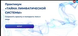 Евгений Козлов Практикум. Тайна лимфатической системы 2023