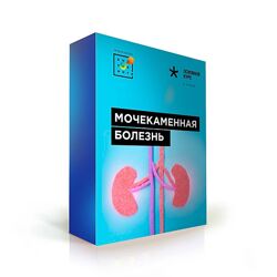 Первая школа биохакинга Татьяна Мастобаев - Мочекаменная болезнь 2022
