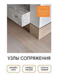 Библиотека материалов Узлы сопряжения 2023