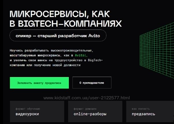 Balun. Courses Микросервисы, как в Bigtech-компаниях 2023