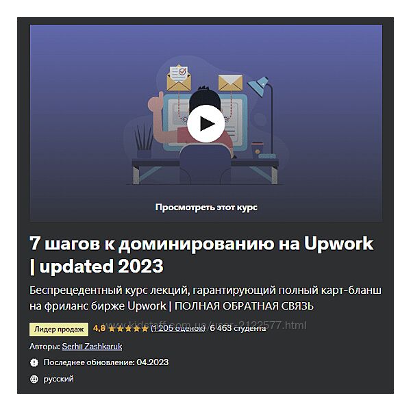Serhii Zashkaruk 7 шагов к доминированию на Upwork 2023 Сергей Зашкарук