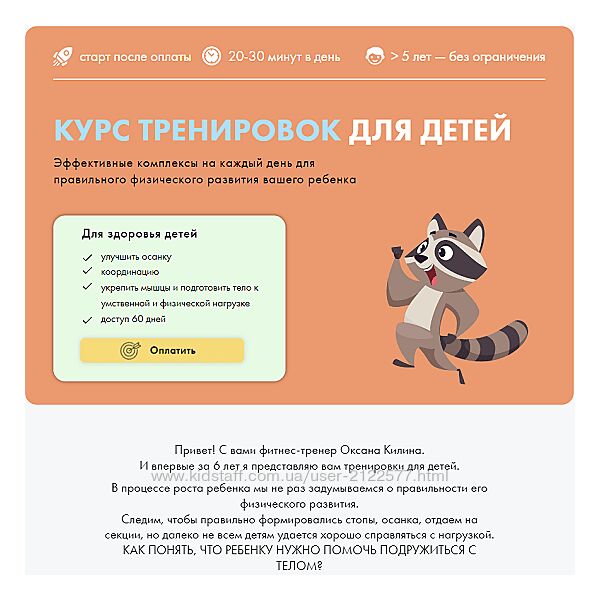 Оксана Килина Курс тренировок для детей 2023