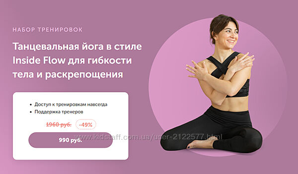 Вероника Драган Танцевальная йога в стиле Inside Flow для гибкости тела