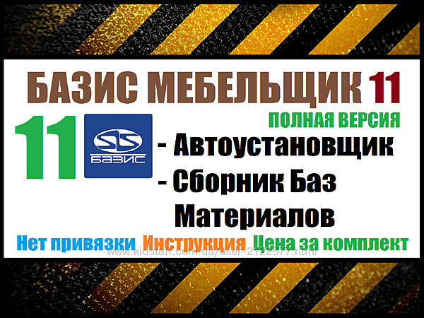Installexe Базис Мебельщик 11  Базы материалов 2023