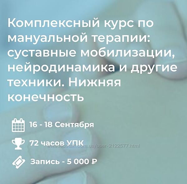 4clinic Комплексный курс по мануальной терапии. Нижняя конечность 2023