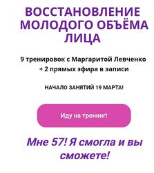 Маргарита Левченко Восстановление молодого объёма лица 2023
