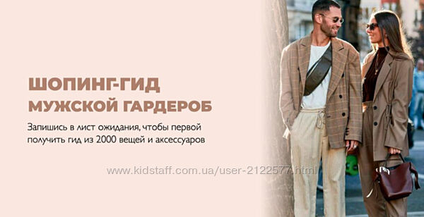 Татьяна Тимофеева Шопинг-гид Мужские коллекции 2021