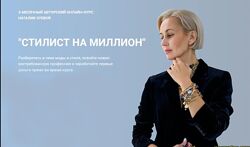 Наталия Зуева Стилист-имиджмейкер Стилист на миллион 2021