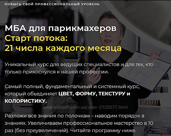 Sointera МБА для парикмахеров. Полное обучение 2020