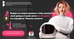 Софья Рожновская, Ольга Стукалова Beauty-ракета. 7 поток 2020