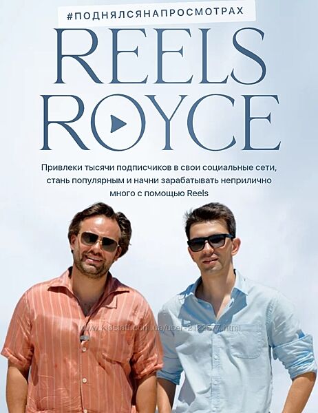 Сергей Косенко , Джафар Исмаилов Reels Royce Тариф Самостоятельный 2023