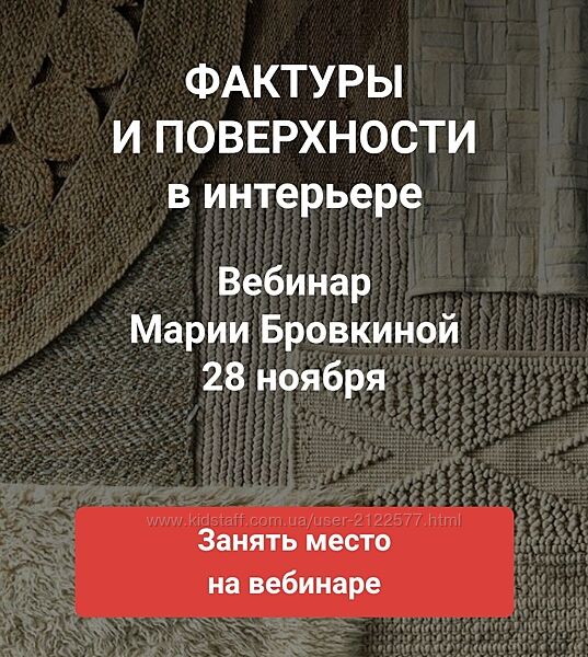 Мария Бровкина ColorSchool Фактуры и поверхности в интерьере 2023