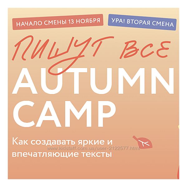 МИФ. Курсы Пишут все Autumn camp как создавать яркие и впечатляющие текст