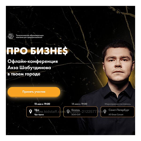 Аяз Шабутдинов ПРО БИЗНЕ 2021