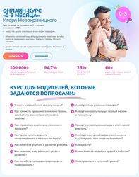 Игорь Новокриницкий Курс массажа Малышовый фитнес 0-3 месяца