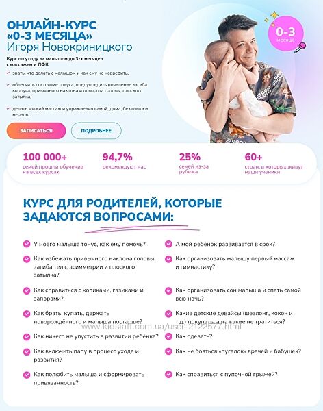 Игорь Новокриницкий Курс массажа Малышовый фитнес 0-3 месяца