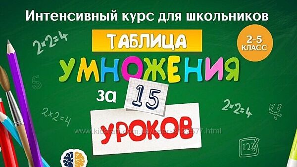 Ольга Лысенко Таблица умножения за 15 уроков  интенсивный курс