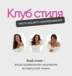 Полли Рыжова Клуб стиля Октябрь 2023