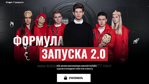 Михаил Тимочко Формула запуска 2.0. Тариф Полное погружение 2022