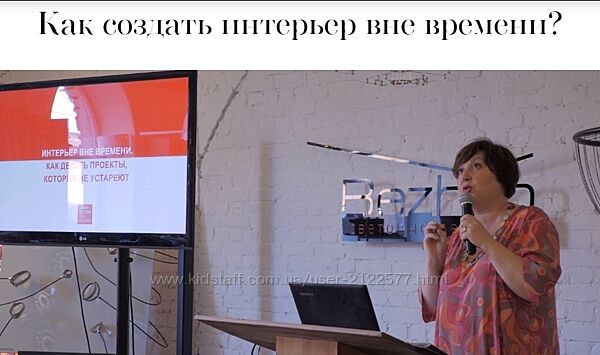 Ольга Косырева Как создать интерьер вне времени 2019