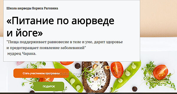 Борис Рагозин Питание по аюрведе и йоге 2023