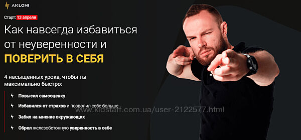 Антон Гломозда Как навсегда избавиться от неуверенности и поверить в себя