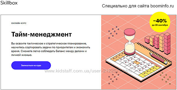 Skillbox Тайм-менеджмент 2020