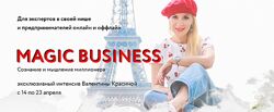 Валентина Красина Magic Business 2021 Тариф Золото