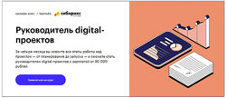 Skillbox Руководитель digital-проектов 2020
