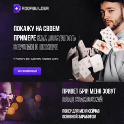 Влад Стаховский Курс по игре в покер от Влада Стаховского 2021