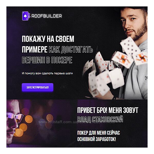 Влад Стаховский Курс по игре в покер от Влада Стаховского 2021