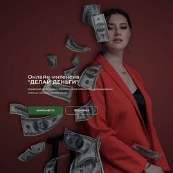 Лилия Моренко Делай деньги 2023