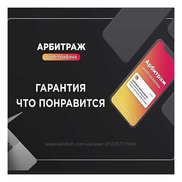 kote. ws Александр Корнилов - Арбитраж Push-траффика Поток Август 2019
