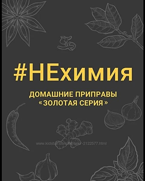 Оксана Чаленко Кухня наизнанку НЕхимия. Домашние приправы - Золотая серия
