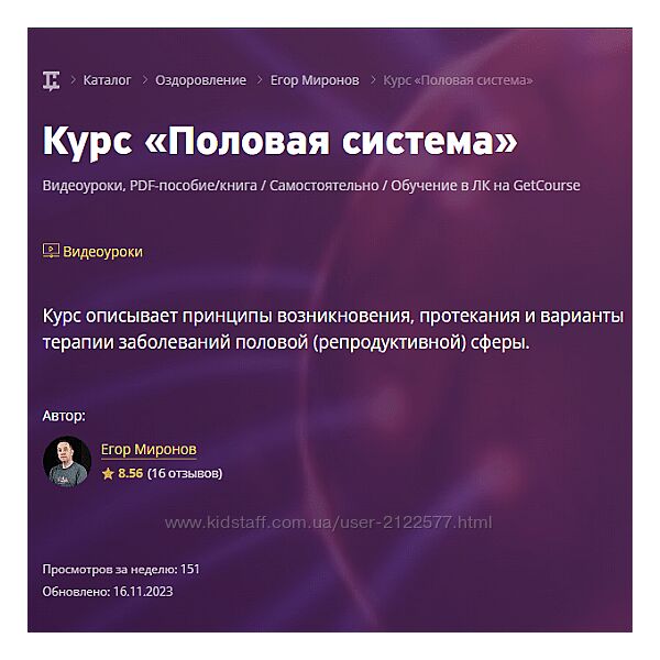 Егор Миронов Половая система 2023