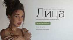 Ксюша Реин Портретный сетчинг лица 2023