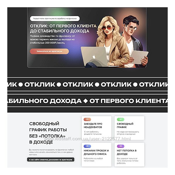 Отклик от первого клиента до стабильного дохода  Сергей Эль, Кира Юхтенко