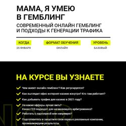 Слава Kyivchief и Инна Томкова Мама, я умею в гемблинг 2021