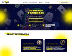 Вадим Волочнюк, Никита Петренко Gambling с Facebook 2021 ImproveTeam