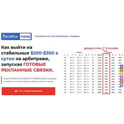 timfbking Faceбук папа - как выйти на стабильные 200-300 в сутки