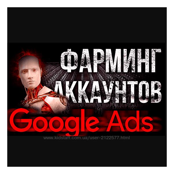 Василий Нашиба Фарминг аккаунтов Google Ads 2021